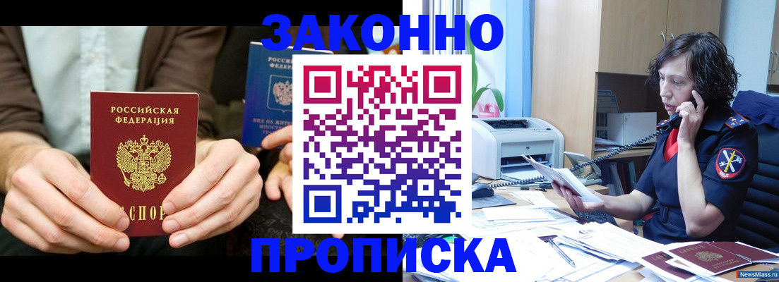 временная регистрация надежно в Новочеркасске
