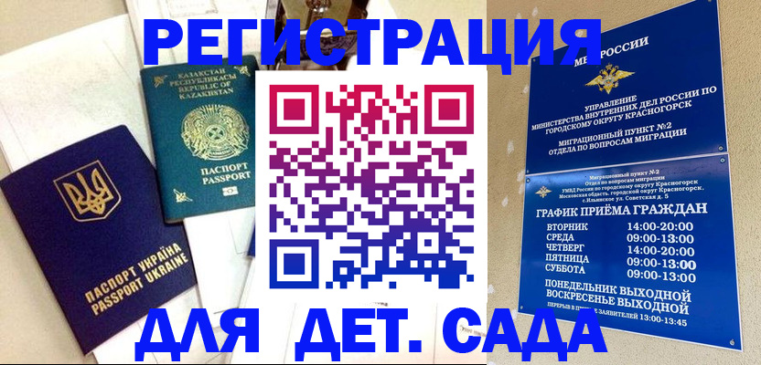 прописка 2025 в Новочеркасске