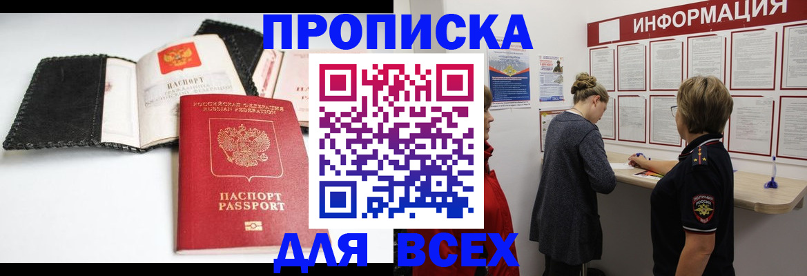 временная регистрация купить в Новочеркасске
