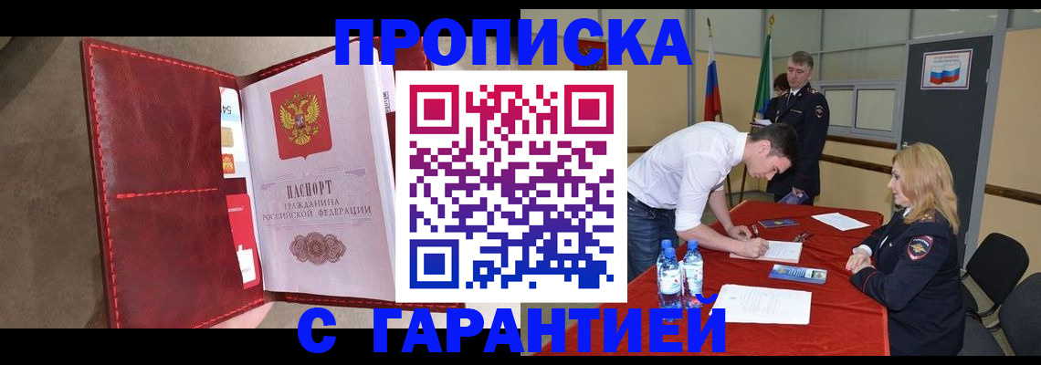 временная регистрация адрес в Новочеркасске