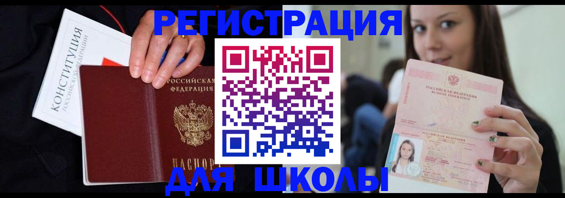 прописка регистрация в Новочеркасске