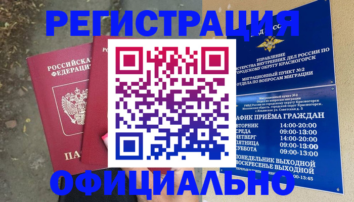временная регистрация гарантия в Новочеркасске