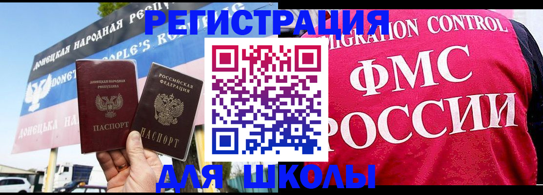 временная регистрация для школы в Новочеркасске